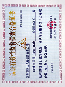 有效性監(jiān)督檢查合格證書